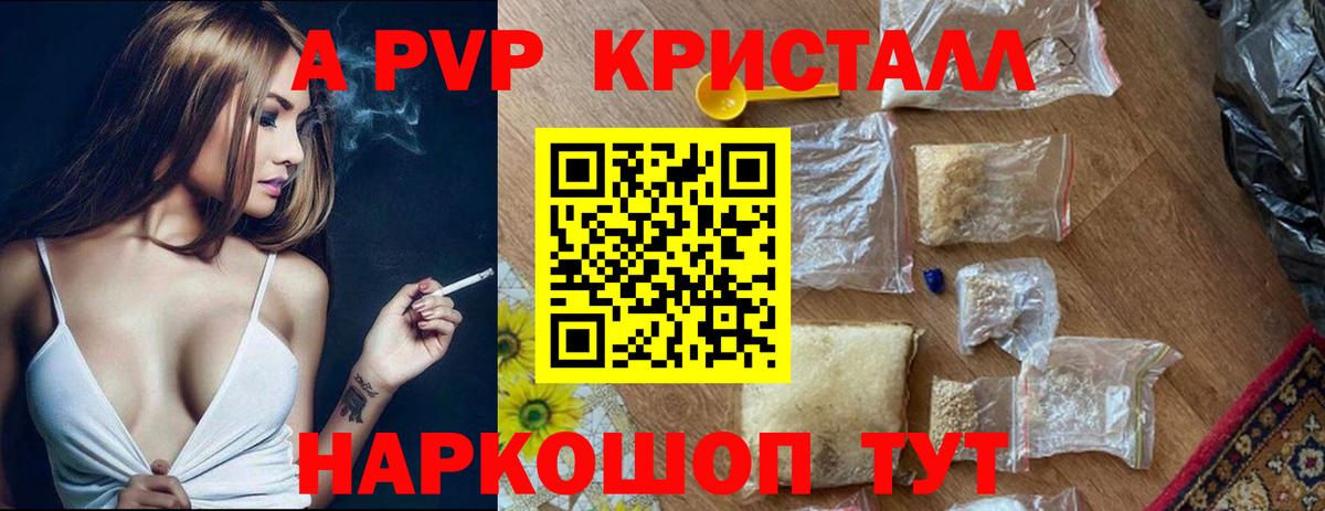 Алейск  где найти наркотики  APVP кристаллы  Вход с VPN  Alfa_PVP Соль  Alpha PVP мука 