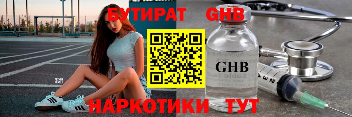 Алейск  БУТИРАТ GHB  Вход с VPN 