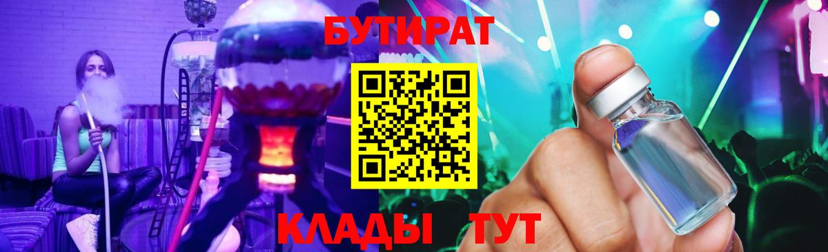 Бутират BDO Алейск