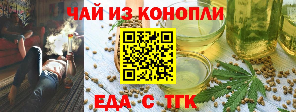 Еда ТГК марихуана Алейск