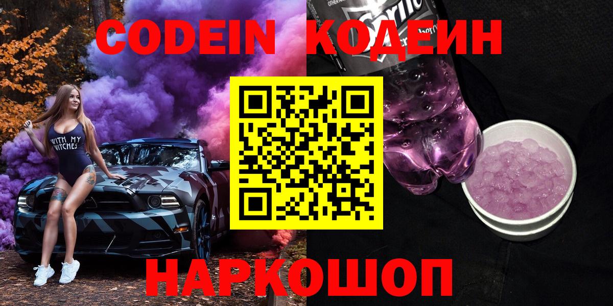Алейск  Кодеиновый сироп Lean напиток Lean (лин)  Кодеин напиток Lean (лин)  Вход с VPN 