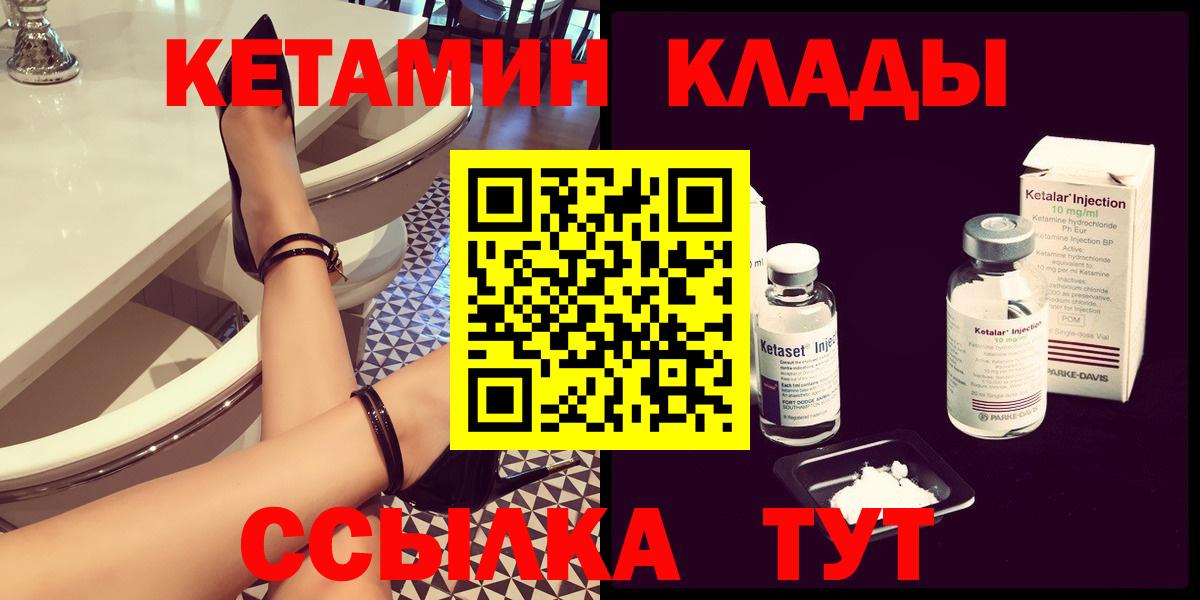 Алейск  Кетамин VHQ  Вход с VPN 