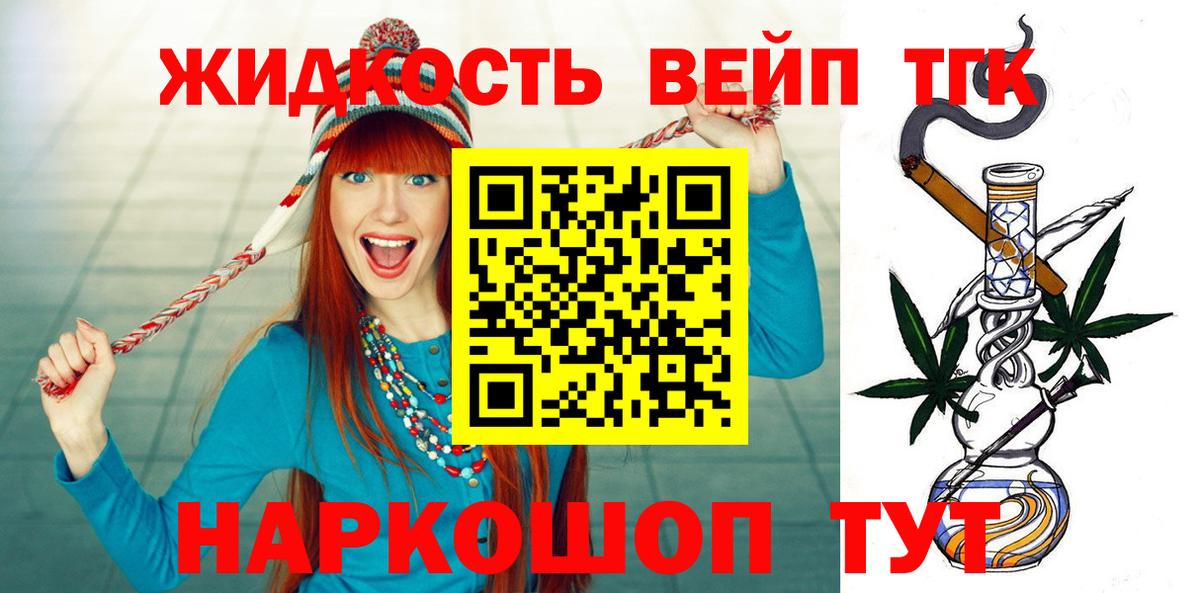 ТГК вейп с тгк Алейск